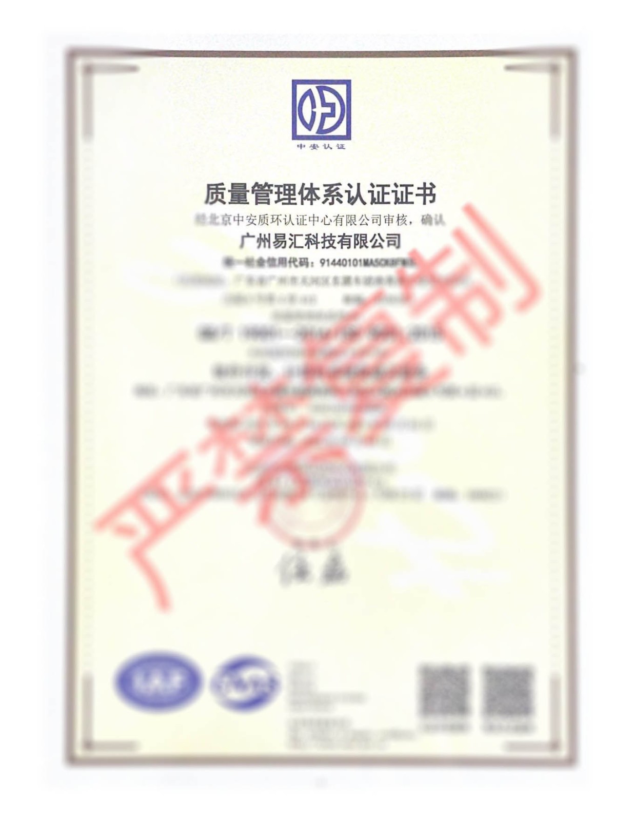 國家級質(zhì)量管理體系認(rèn)證（ISO9001）